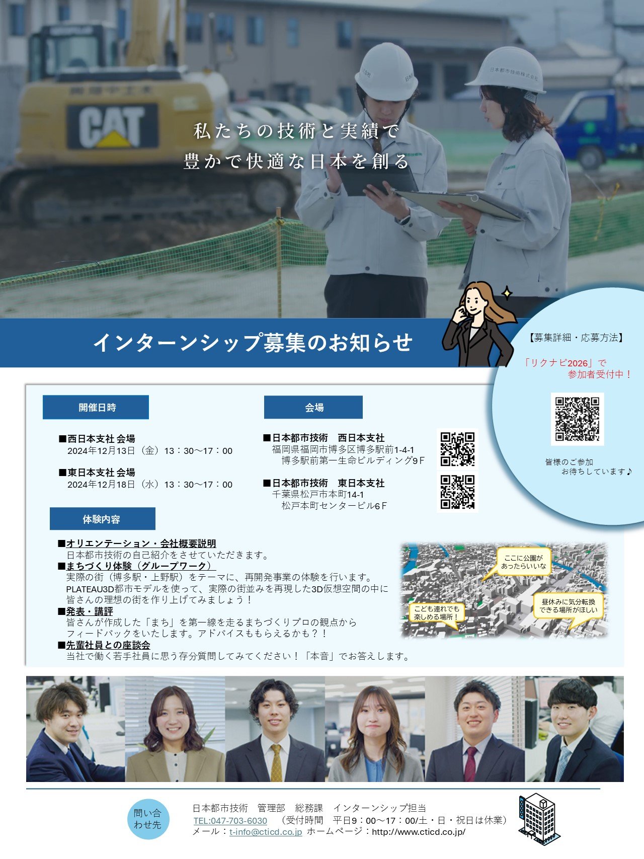 日本都市技術株式会社冬季インターンシップチラシ.jpg
