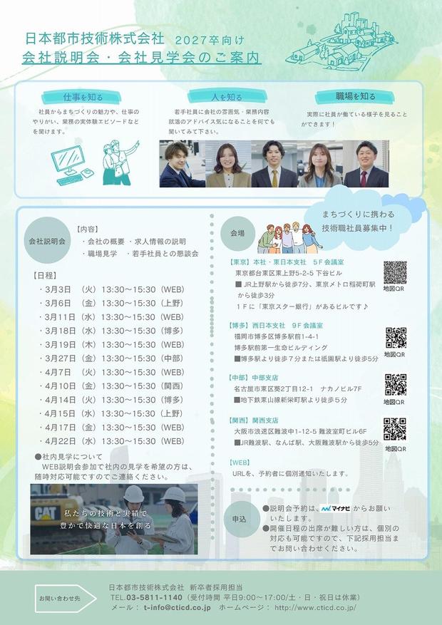 2027卒会社説明会チラシ.jpg